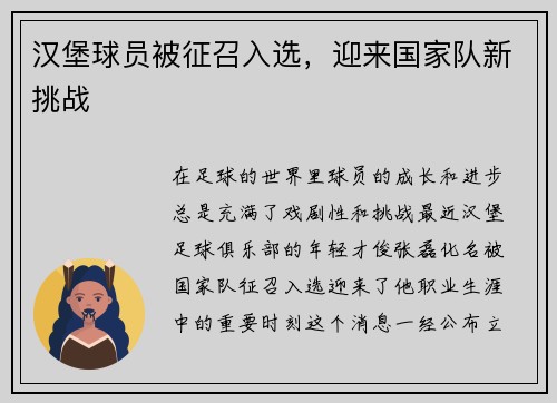 汉堡球员被征召入选，迎来国家队新挑战